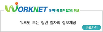 워크넷 일자리 정보 더보기