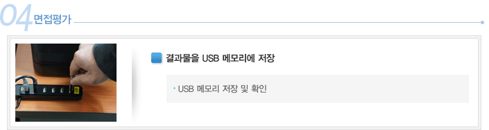 면접평가